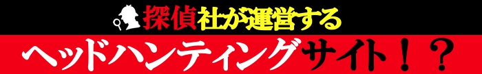 ミッションインポッシブル求人