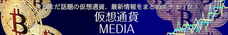 仮想通貨 MEDIA